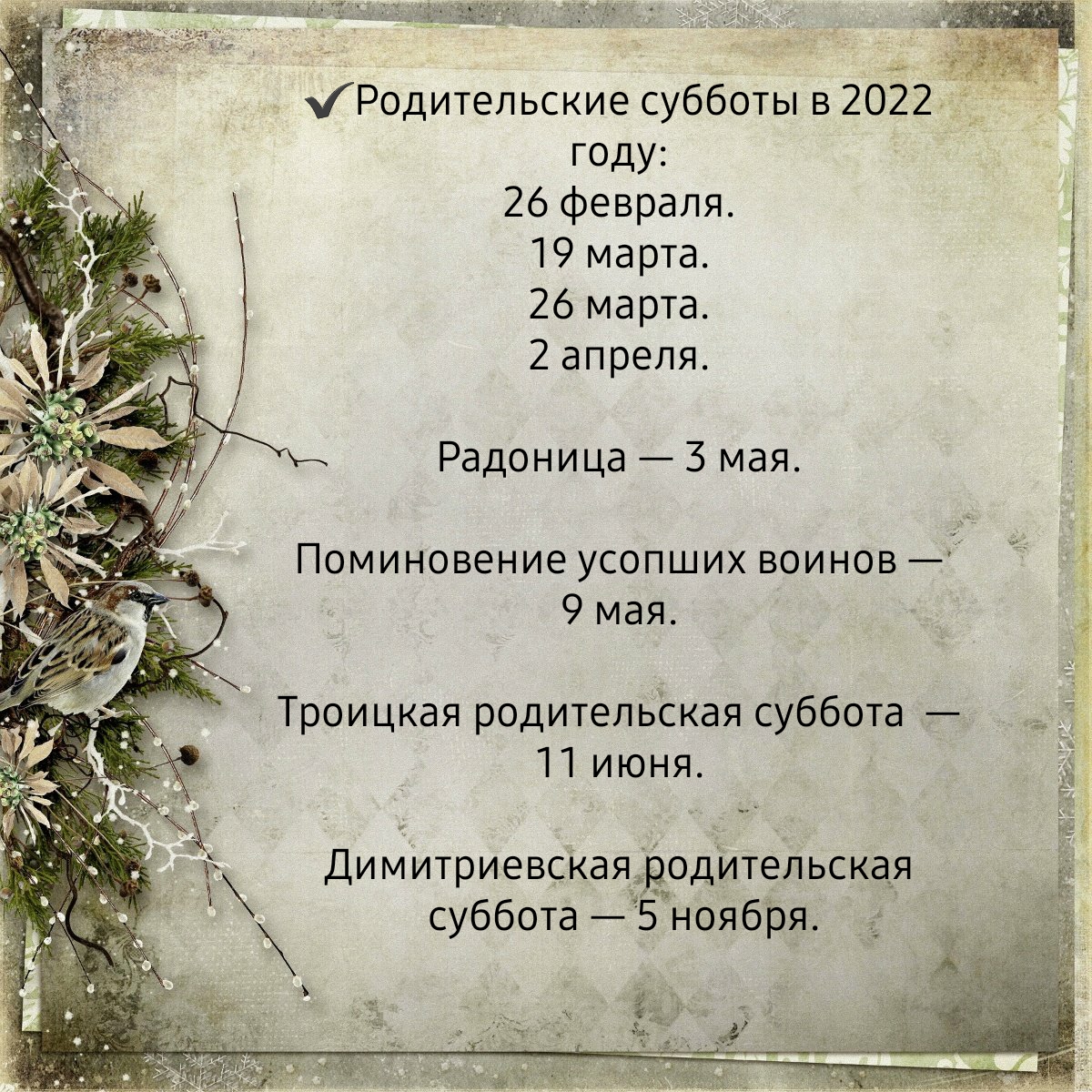 Когда будет родительский день в 24. Родительские субботы в 2023 году православные поминальные. Родительская суббота в 2022. Родительские субботы в 2022 году. Православные родительские субботы в 2022.